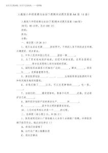 2026年人教版六年级道德与法治下册期末试题及答案A4版（4套）