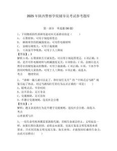 2025年陜西警察學(xué)院輔導(dǎo)員考試參考題庫(kù)及完整答案詳解1套