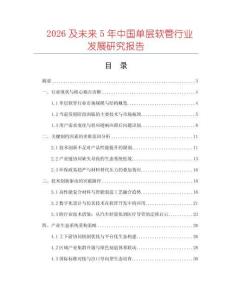 2026及未來5年中國單層軟管行業(yè)發(fā)展研究報告