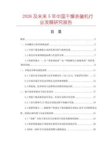 2026及未來5年中國(guó)干燥殺菌機(jī)行業(yè)發(fā)展研究報(bào)告