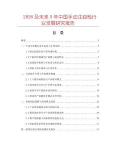 2026及未來5年中國手動注油槍行業(yè)發(fā)展研究報告
