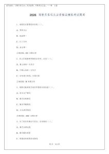 通化2026駕駛員客運從業資格證模擬考試題庫