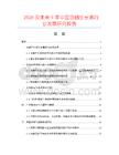 2026及未來5年中國含硒生長素行業(yè)發(fā)展研究報告