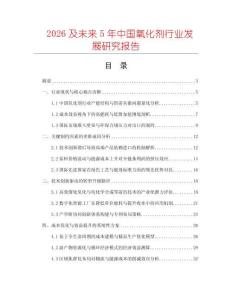 2026及未來5年中國(guó)氧化劑行業(yè)發(fā)展研究報(bào)告