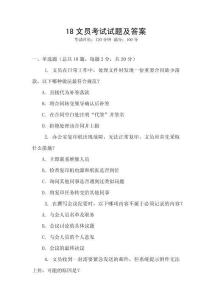 18文員考試試題及答案