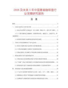 2026及未來5年中國套裝咖啡壺行業發展研究報告