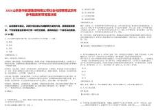 2025山東魯華能源集團有限公司社會化招聘筆試歷年參考題庫附帶答案詳解