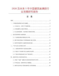 2026及未來5年中國建筑裝潢膠行業發展研究報告