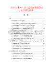 2026及未來5年中國熔斷器瓷管行業(yè)發(fā)展研究報告