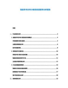 智能手術(shù)紗布計(jì)數(shù)系統(tǒng)誤報(bào)率分析報(bào)告