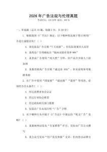 2026年廣告法規(guī)與倫理真題