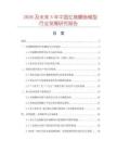 2026及未來(lái)5年中國(guó)紅燒鯛魚(yú)模型行業(yè)發(fā)展研究報(bào)告