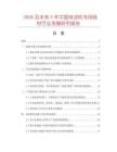2026及未來5年中國電話機專用線材行業(yè)發(fā)展研究報告