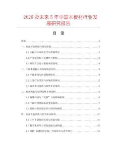 2026及未來5年中國木板材行業(yè)發(fā)展研究報告