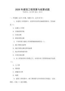 2026年建筑工程預算與結算試題