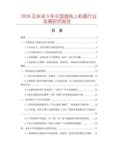 2026及未來5年中國直線上料器行業(yè)發(fā)展研究報告