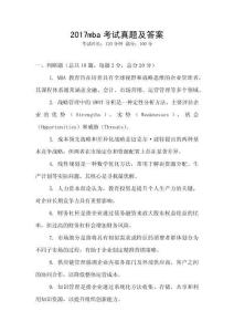2017mba考試真題及答案