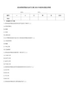 諾如病毒胃腸炎診療方案2025年版測試題及答案