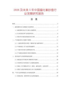 2026及未來5年中國磁化紫砂壺行業(yè)發(fā)展研究報(bào)告