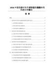 2026中國急診外科手術(shù)針應(yīng)急儲備體系構(gòu)建分析報(bào)告