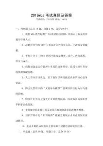 2019mba考試真題及答案