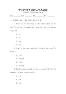 全國通用英語語法考點(diǎn)試題