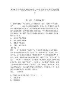 2025年青島幼兒師范高等專科學校輔導員考試筆試題庫附答案詳解