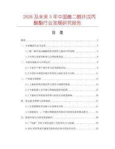 2026及未來5年中國雌二醇環(huán)戊丙酸酯行業(yè)發(fā)展研究報(bào)告