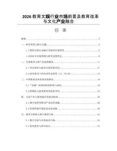 2026教育文娛行業(yè)市場前景及教育改革與文化產(chǎn)業(yè)融合