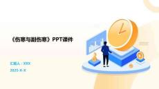 《伤寒与副伤寒》PPT课件