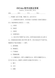 2021mba數學試題及答案