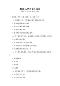 2021入學(xué)考試及答案