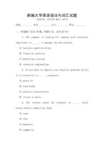 新編大學(xué)英語語法與詞匯試題