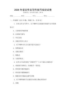 2026年語(yǔ)文作文寫(xiě)作技巧培訓(xùn)試卷