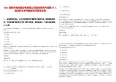 2025湖南華電常德發(fā)電有限公司面向系統(tǒng)內(nèi)招聘20人筆試歷年參考題庫附帶答案詳解