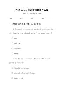 2021年mba英語考試真題及答案