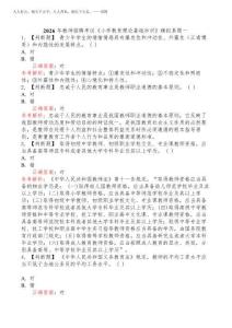 2026年教師招聘考試《小學(xué)教育理論基礎(chǔ)知識》模擬真題一