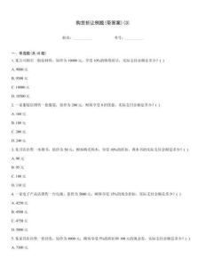 購貨折讓例題(帶答案)(3)