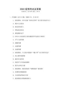 2022疫情考試及答案
