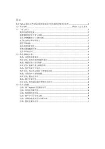 項目介紹 基于Python的公司檔案綜合管理系統(tǒng)設(shè)