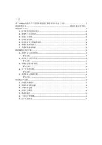 項目介紹 基于Python的美容店信息管理系統(tǒng)設(shè)計和實現(xiàn)