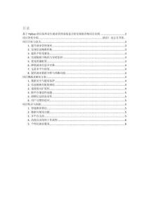 項目介紹 基于Python的應(yīng)屆畢業(yè)生就業(yè)管理系統(tǒng)設(shè)計和實現(xiàn)