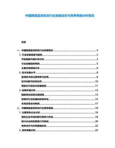 中国固废监测系统行业发展动态与竞争策略分析报告