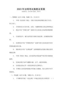 2023年法碩考試真題及答案