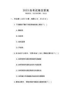 2023自考試卷及答案