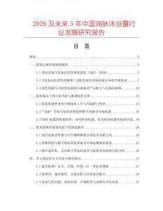 2026及未來5年中國潤膚沐浴露行業(yè)發(fā)展研究報(bào)告