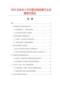 2026及未來5年中國對角線桶行業(yè)發(fā)展研究報告
