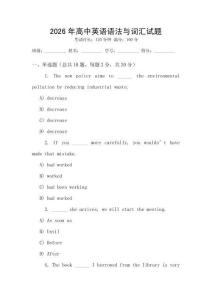 2026年高中英語語法與詞匯試題