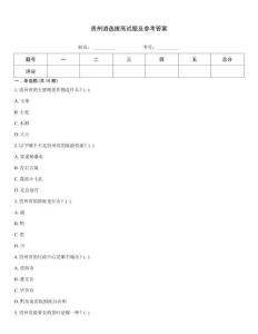 貴州遴選拔高試題及參考答案