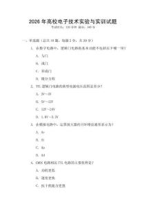 2026年高校電子技術實驗與實訓試題
